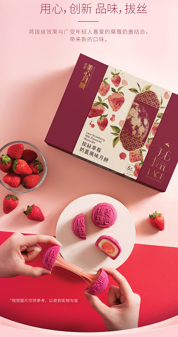 gift-boxhong-kong-maxims-plucked-strawberry-milkcap-flavored-mooncake-6pcs-in-270g-2