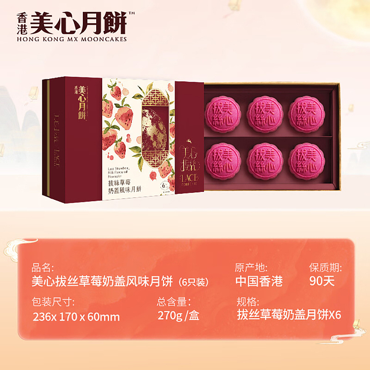 gift-boxhong-kong-maxims-plucked-strawberry-milkcap-flavored-mooncake-6pcs-in-270g-4