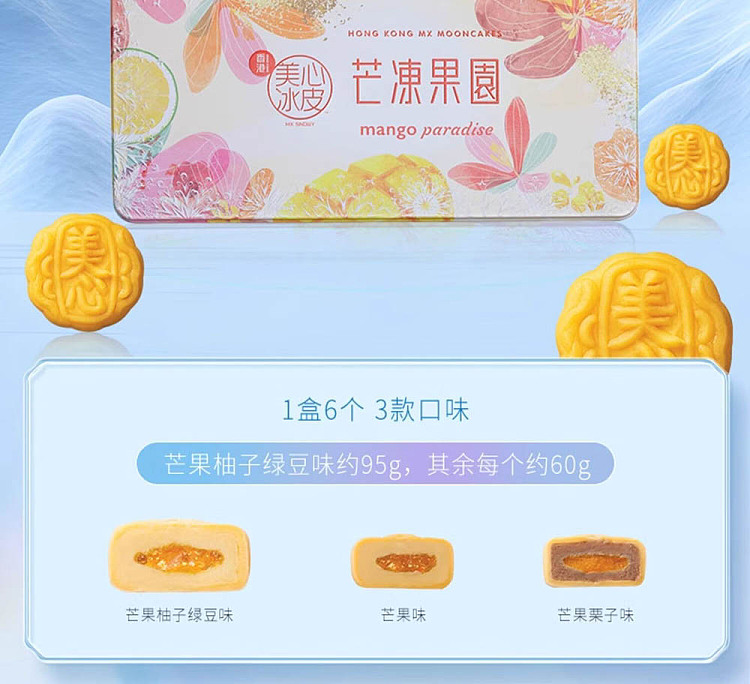 jellyhong-kong-maxims-iced-mooncake-mango-jelly-orchard-gift-box-6pcs-430g-2