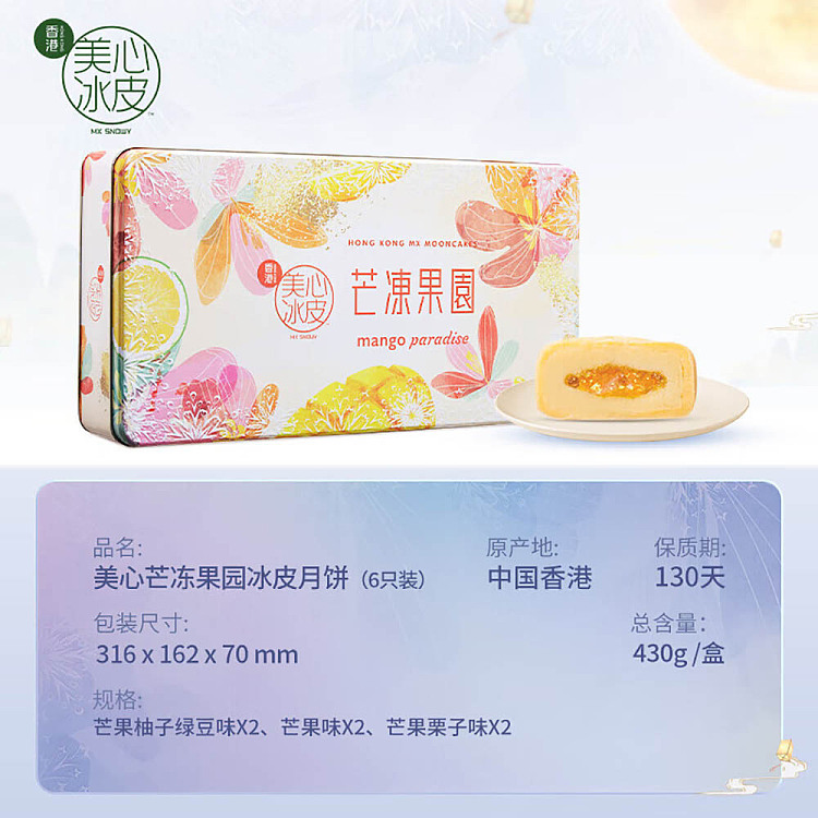 jellyhong-kong-maxims-iced-mooncake-mango-jelly-orchard-gift-box-6pcs-430g-2