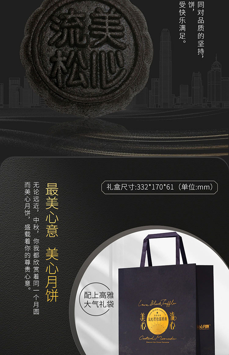 gift-boxhong-kong-maxims-black-truffle-milk-cream-mooncake-8pcs-in-360g-4