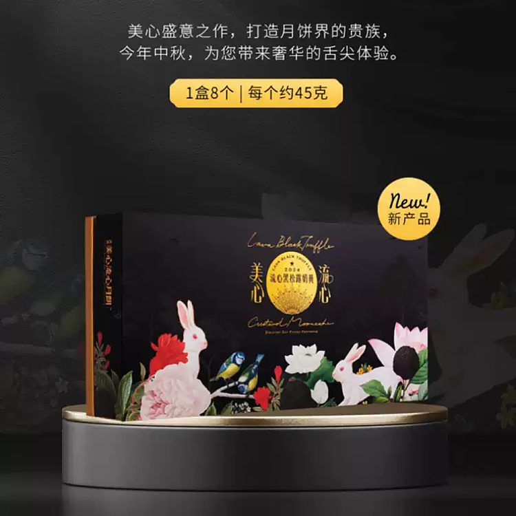 gift-boxhong-kong-maxims-black-truffle-milk-cream-mooncake-8pcs-in-360g-4