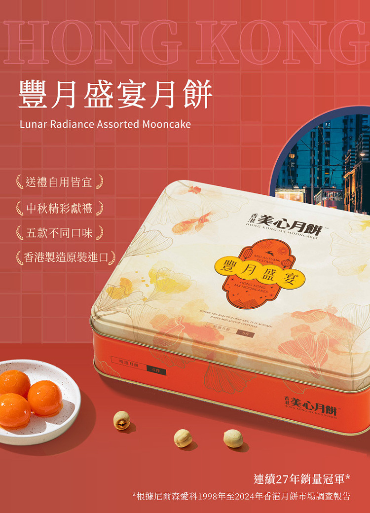 gift-boxhong-kong-maxims-moonlight-feast-mooncake-6pcs-370g-1
