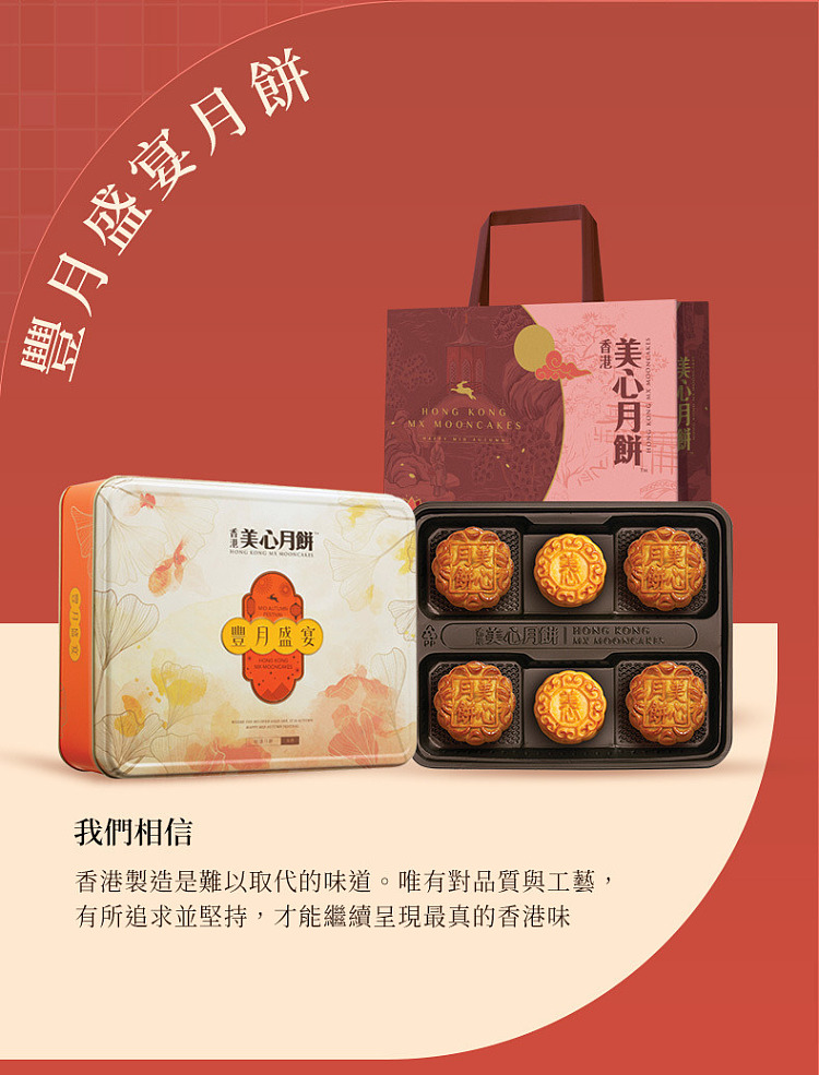 gift-boxhong-kong-maxims-moonlight-feast-mooncake-6pcs-370g-5