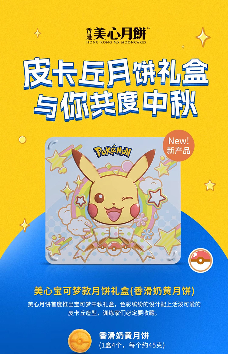 gift-box-hk-maxims-pokmon-mooncake-gift-box-4pcs180g-1