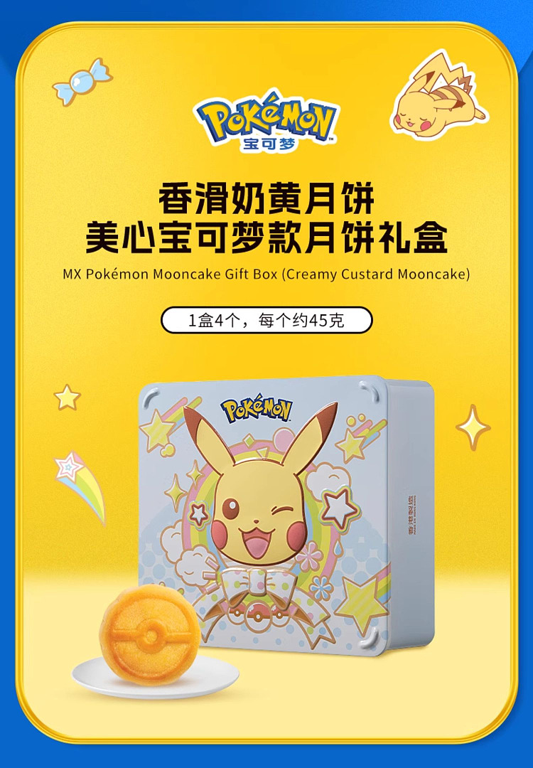gift-box-hk-maxims-pokmon-mooncake-gift-box-4pcs180g-2