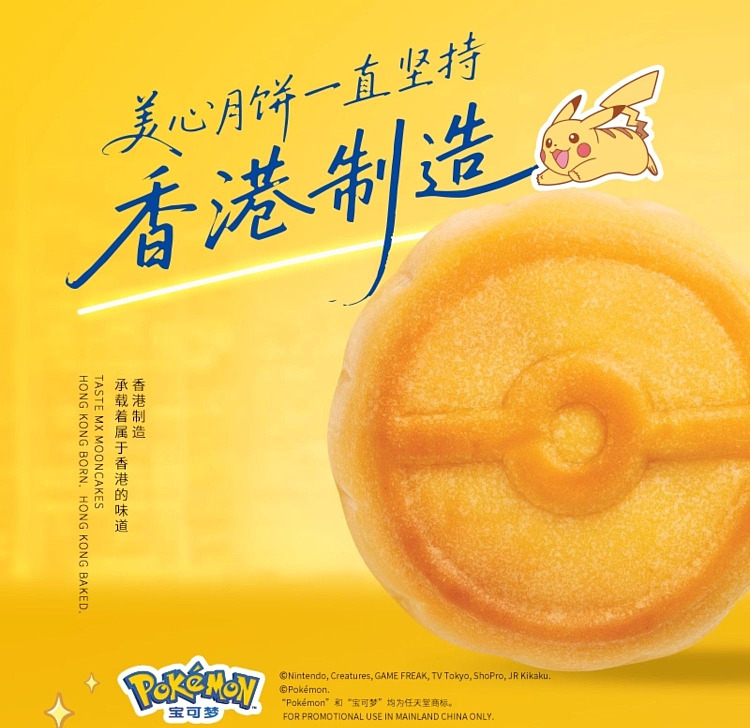 gift-box-hk-maxims-pokmon-mooncake-gift-box-4pcs180g-5