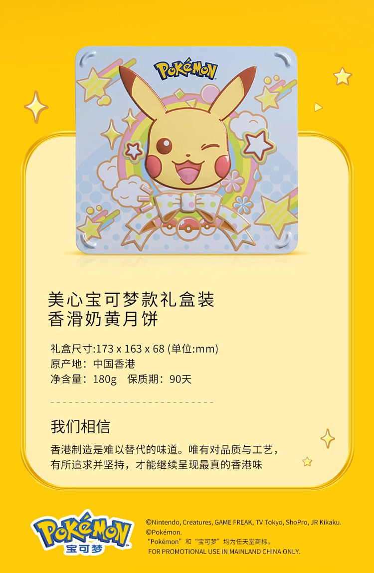 gift-box-hk-maxims-pokmon-mooncake-gift-box-4pcs180g-6