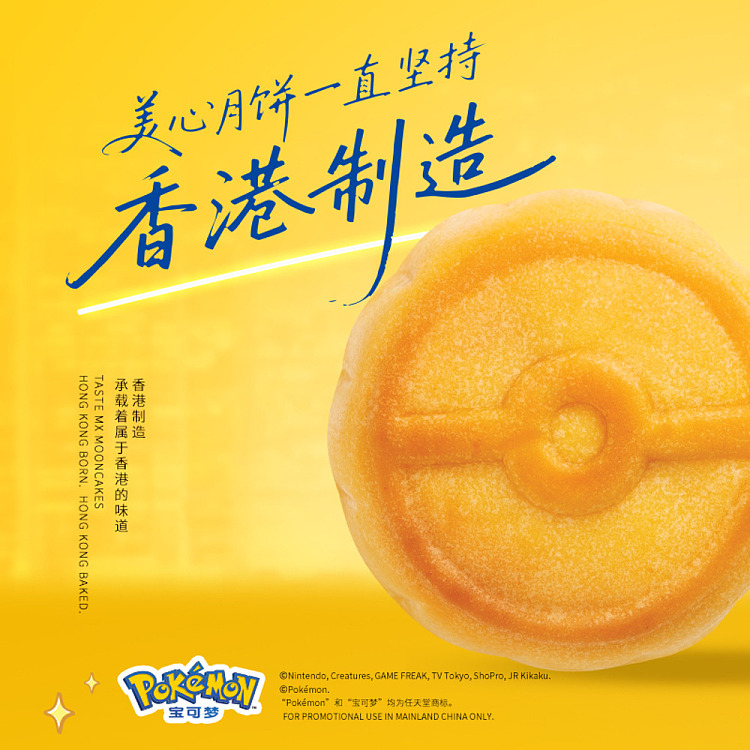 gift-box-hk-maxims-pokmon-mooncake-gift-box-4pcs180g-2