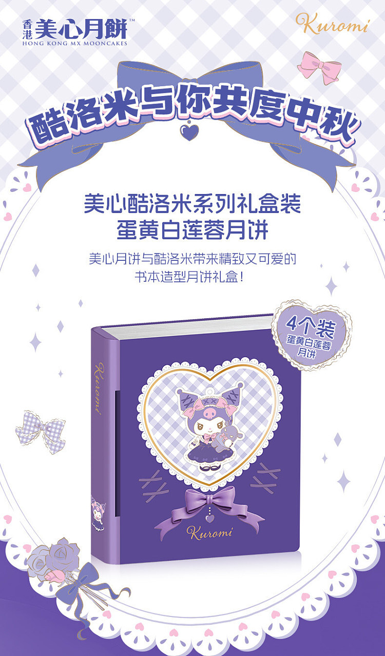 gift-box-hong-kong-maxims-kuromi-egg-yolk-and-white-lotus-paste-mooncakes-4-piece-box-280g-1