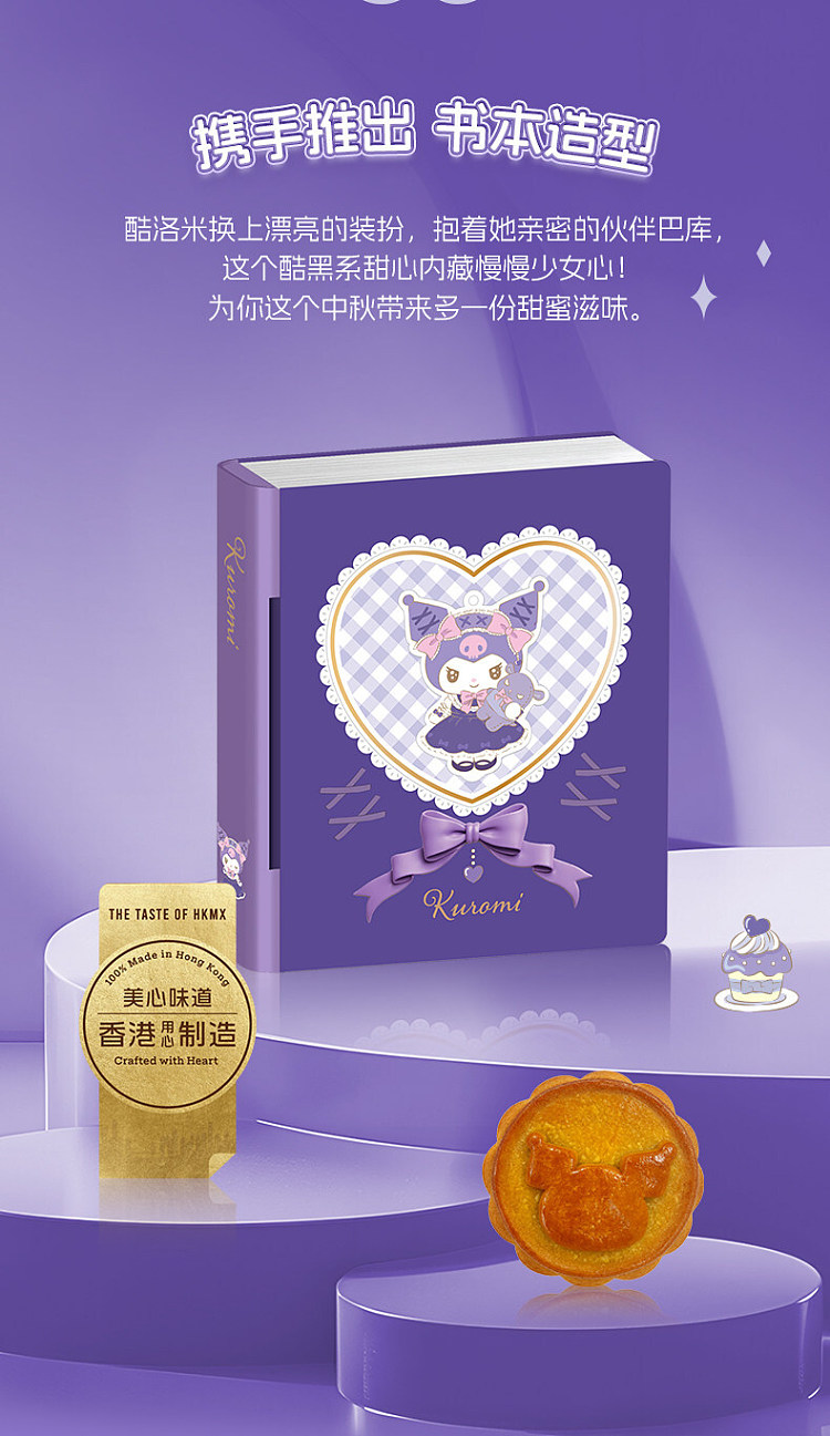 gift-box-hong-kong-maxims-kuromi-egg-yolk-and-white-lotus-paste-mooncakes-4-piece-box-280g-2