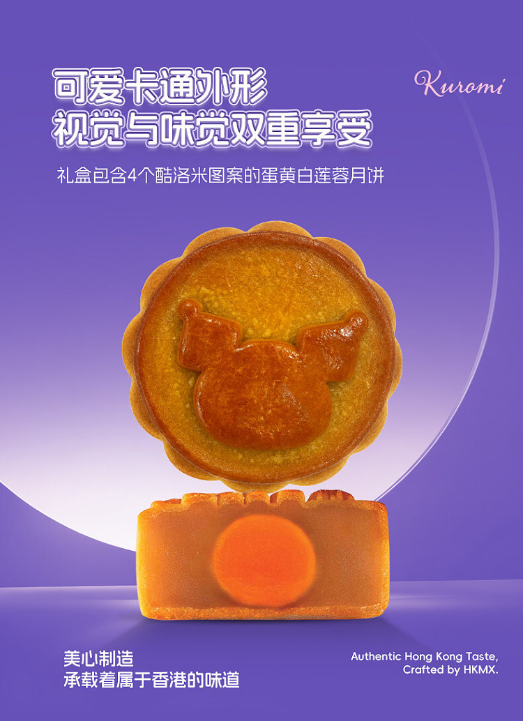 gift-box-hong-kong-maxims-kuromi-egg-yolk-and-white-lotus-paste-mooncakes-4-piece-box-280g-4