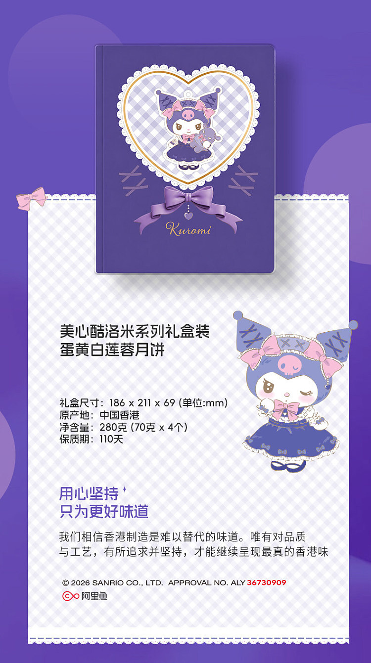 gift-box-hong-kong-maxims-kuromi-egg-yolk-and-white-lotus-paste-mooncakes-4-piece-box-280g-5