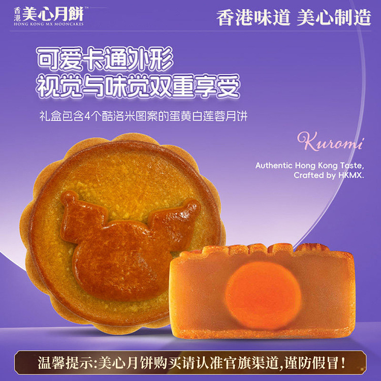 gift-box-hong-kong-maxims-kuromi-egg-yolk-and-white-lotus-paste-mooncakes-4-piece-box-280g-2