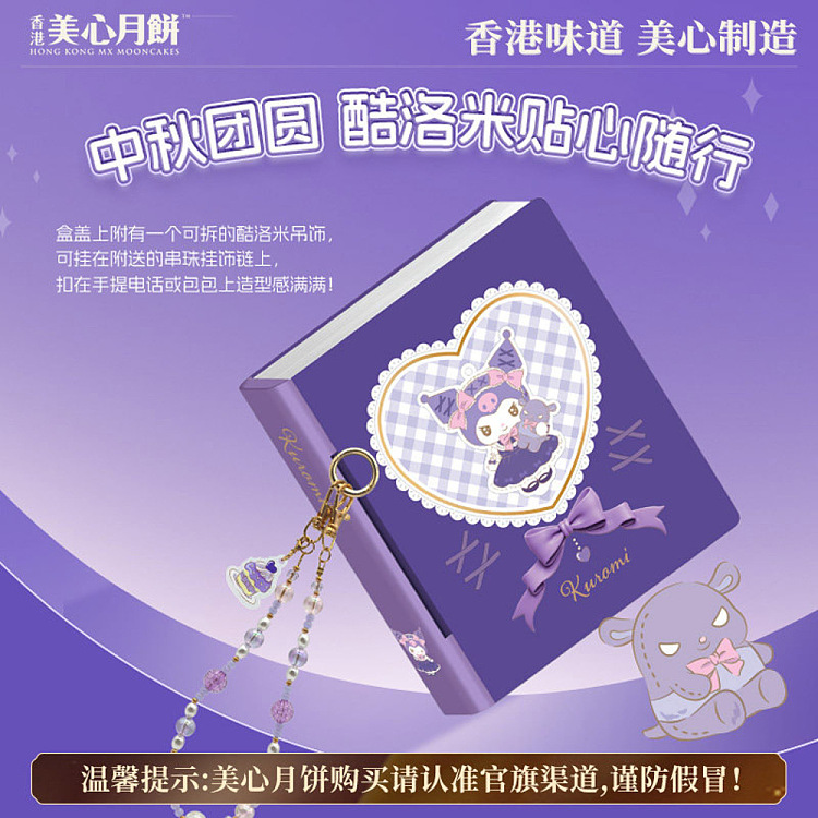gift-box-hong-kong-maxims-kuromi-egg-yolk-and-white-lotus-paste-mooncakes-4-piece-box-280g-3