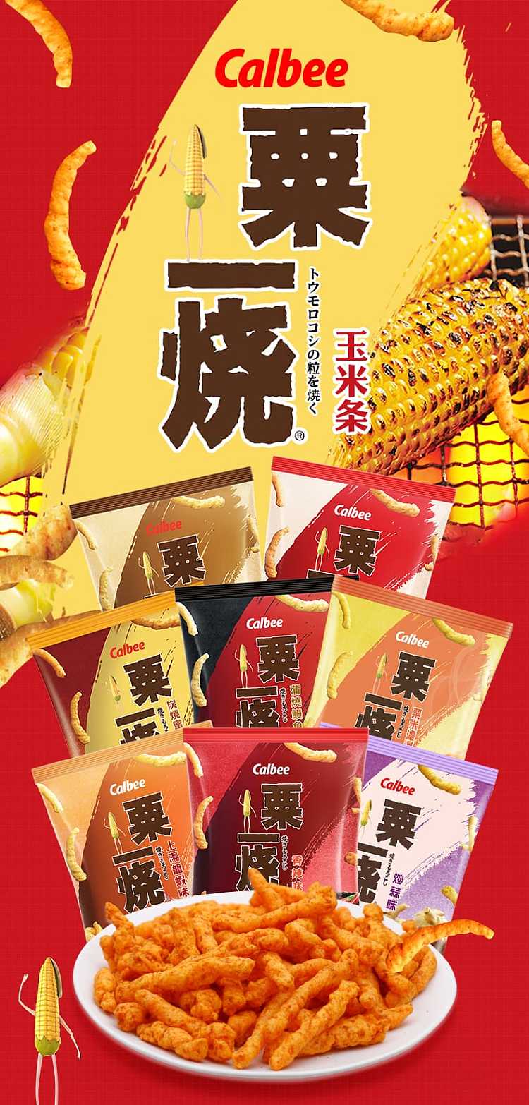 calbee-sukiyaki-flavour-charcoal-grilled-honey-chicken-chips-80g-1