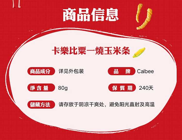 calbee-sukiyaki-flavour-charcoal-grilled-honey-chicken-chips-80g-2