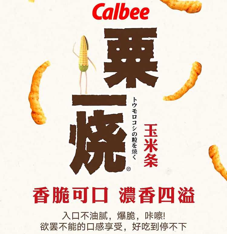 calbee-sukiyaki-flavour-charcoal-grilled-honey-chicken-chips-80g-5