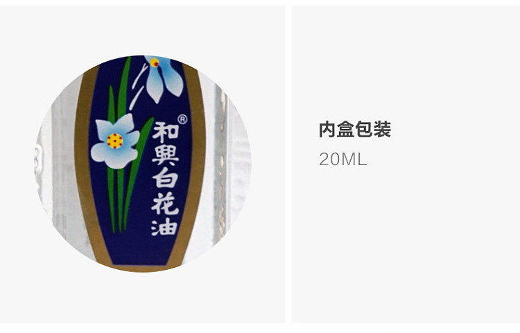 hexing-white-flower-oil-20ml-hong-kong-version-7