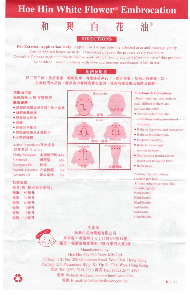 hexing-white-flower-oil-20ml-hong-kong-version-8