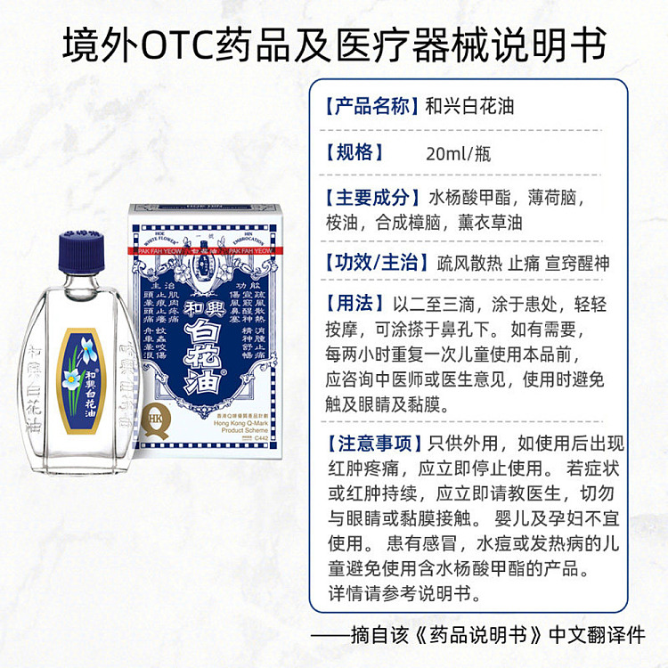 hexing-white-flower-oil-20ml-hong-kong-version-2