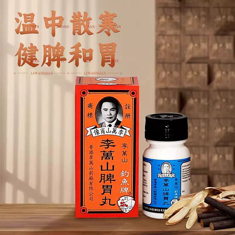 li-wan-shan-spleen-stomach-pills-35-capsules-hong-kong-version-3