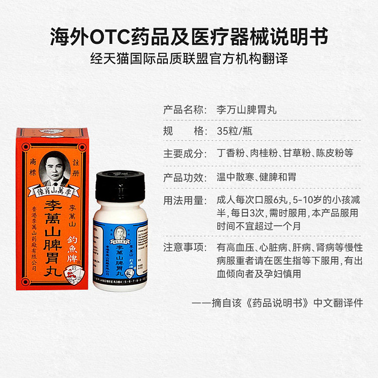 li-wan-shan-spleen-stomach-pills-35-capsules-hong-kong-version-4