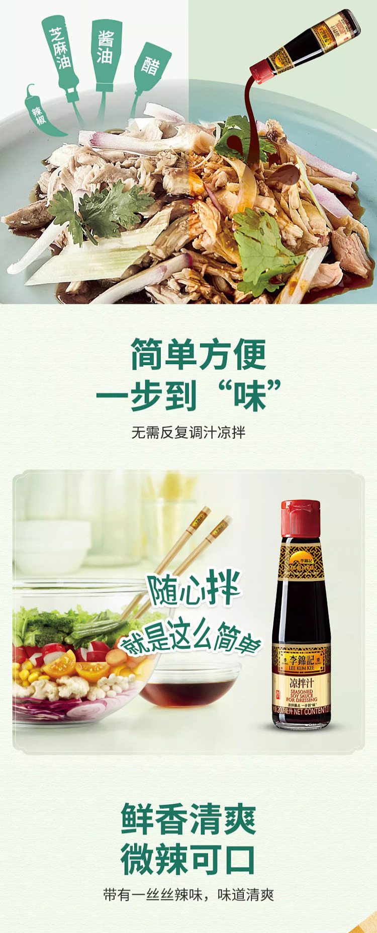 lee-kum-kee-cold-sauce-207ml-1