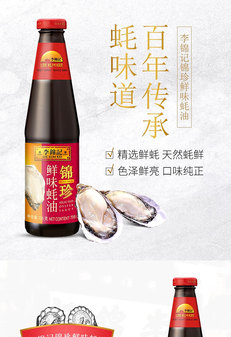 lee-kum-kee-fresh-oyster-sauce-705g-1