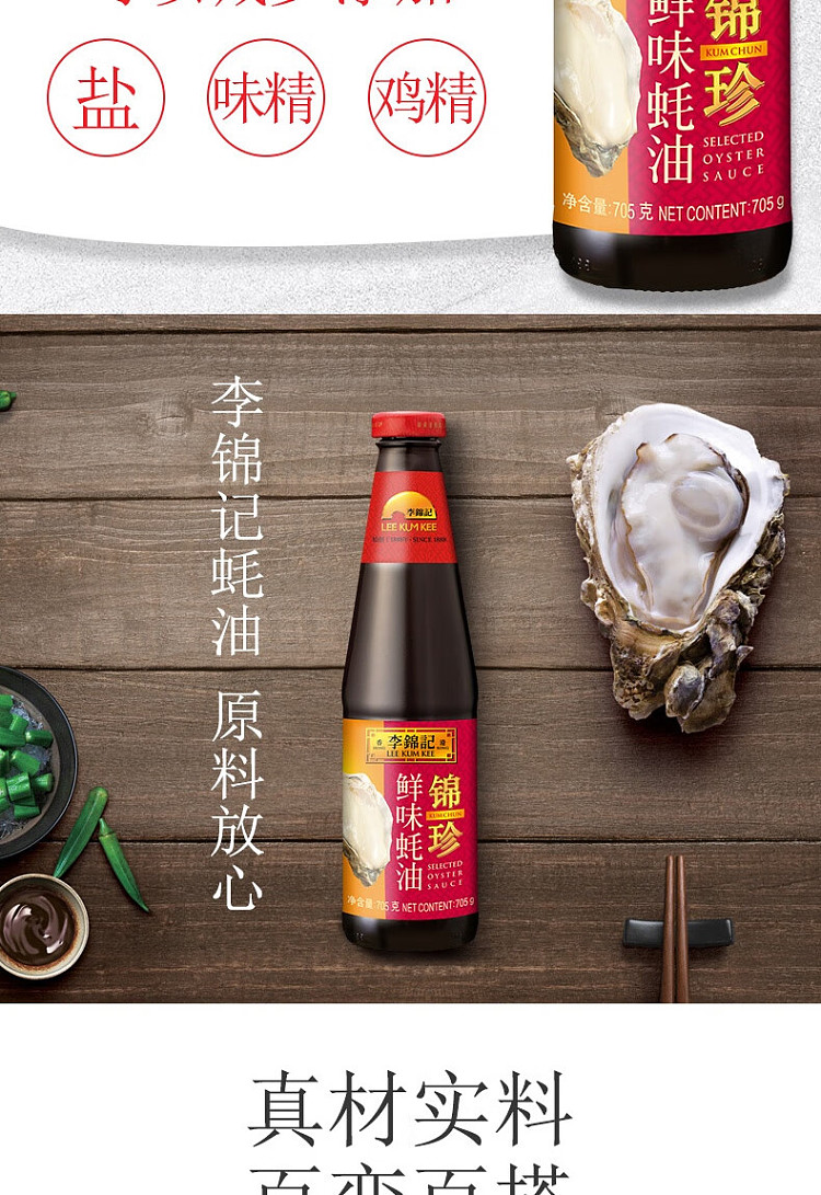 lee-kum-kee-fresh-oyster-sauce-705g-6