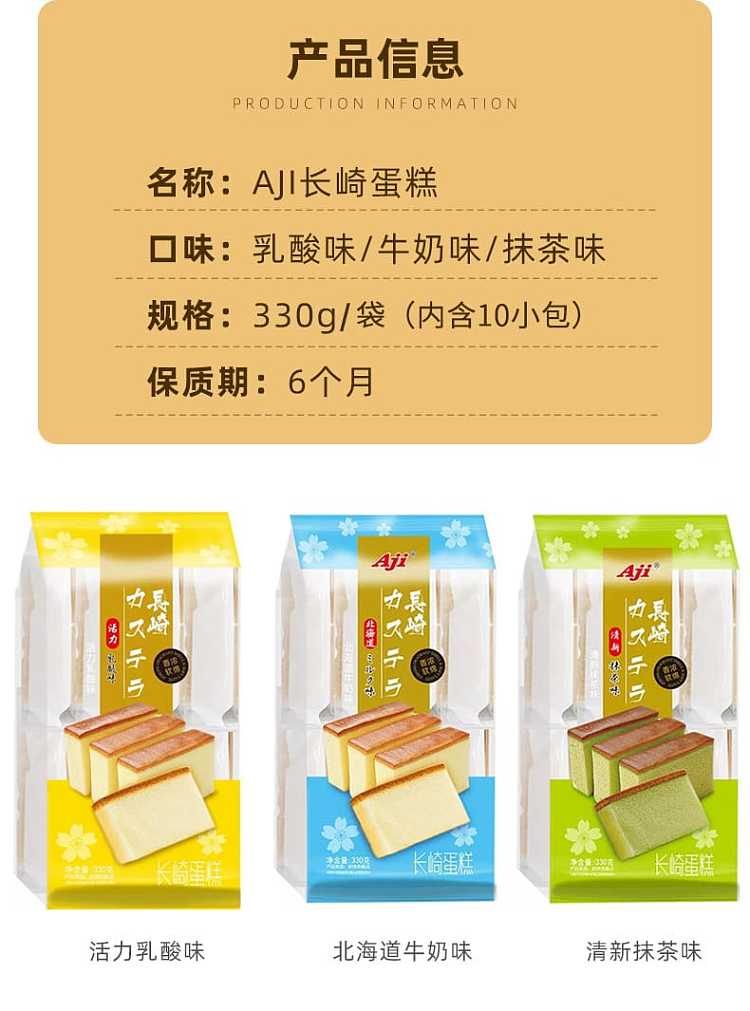 aji-nagasaki-cake-hokkaido-milk-flavor-10pcs330g-3