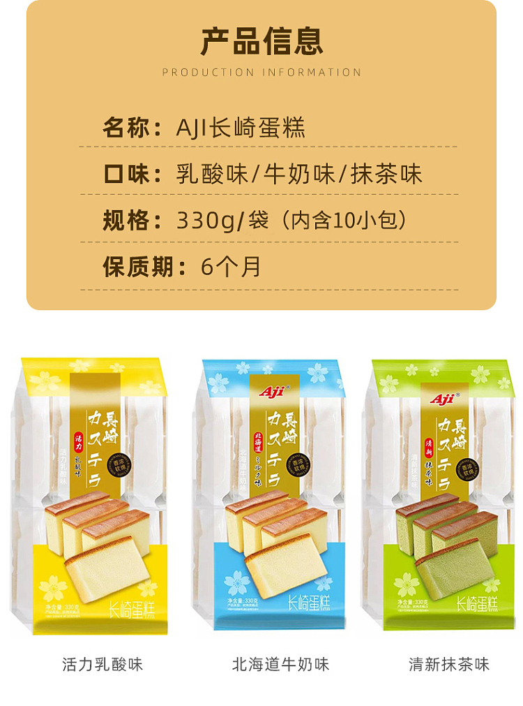 aji-nagasaki-cake-matcha-flavor-10pcs330g-3