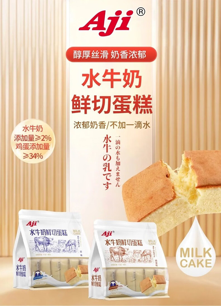 aji-buffalo-milk-fresh-cut-cake-original-210g-1