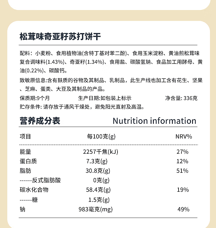 peppito-soda-crackers-matsutake-chia-seed-flavor-336g-11