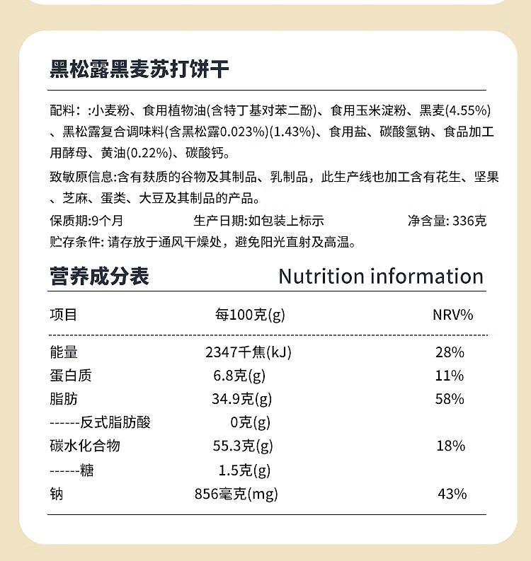 peppito-soda-crackers-matsutake-chia-seed-flavor-336g-12