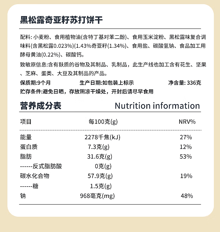 peppito-soda-crackers-matsutake-chia-seed-flavor-336g-13