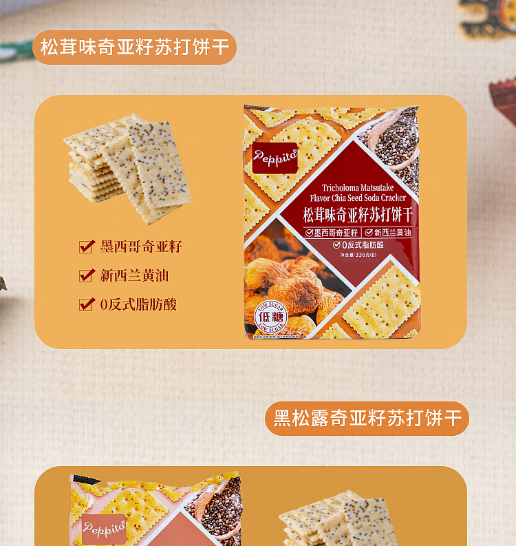 peppito-soda-crackers-matsutake-chia-seed-flavor-336g-5