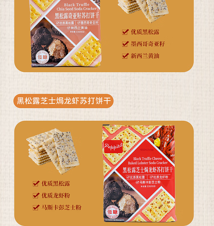 peppito-soda-crackers-matsutake-chia-seed-flavor-336g-6