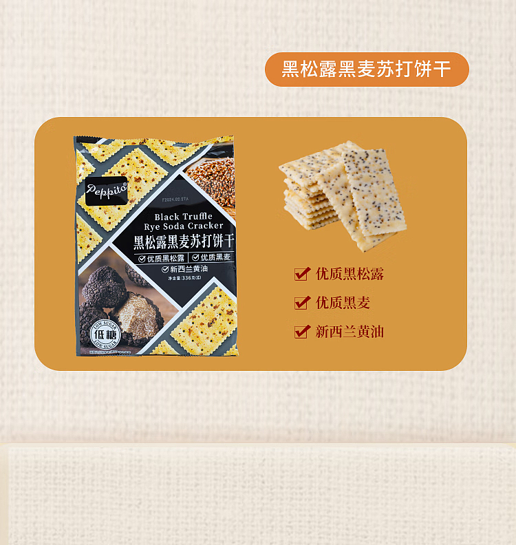 peppito-soda-crackers-matsutake-chia-seed-flavor-336g-7