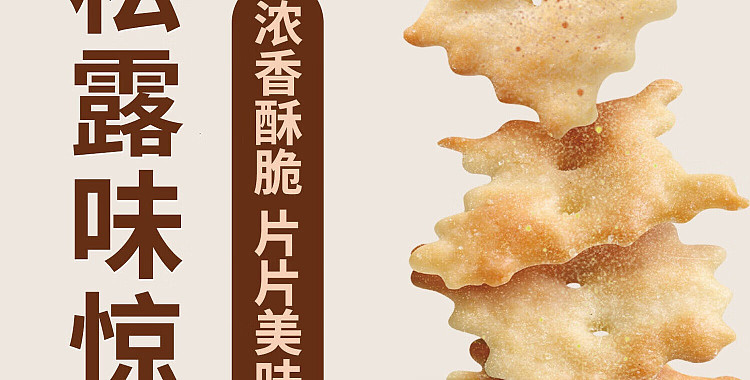aji-surprise-crackers-black-truffle-flavor-200g-2