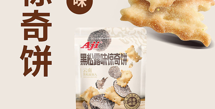 aji-surprise-crackers-black-truffle-flavor-200g-3