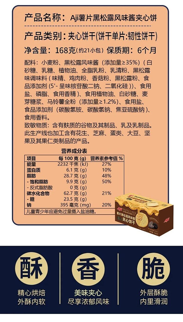aji-peanut-butter-filled-potato-chip-cookies-168g-4