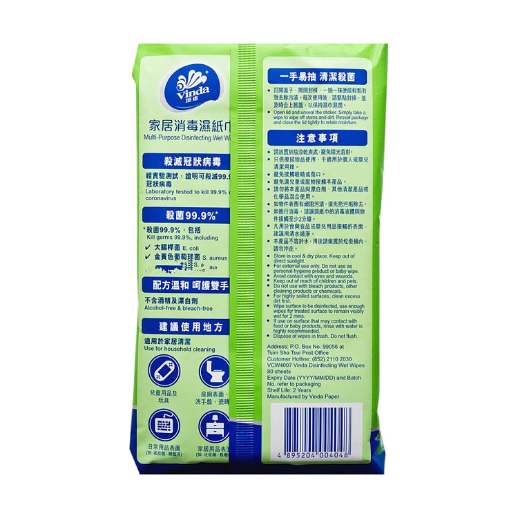 vinda-home-disinfectant-wipes-80pcs-2