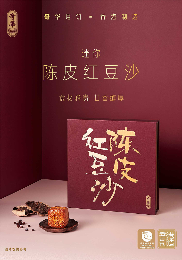 gift-box-kee-wah-mini-dried-tangerine-peel-red-bean-paste-mooncakes-8-piece-box-480g-1