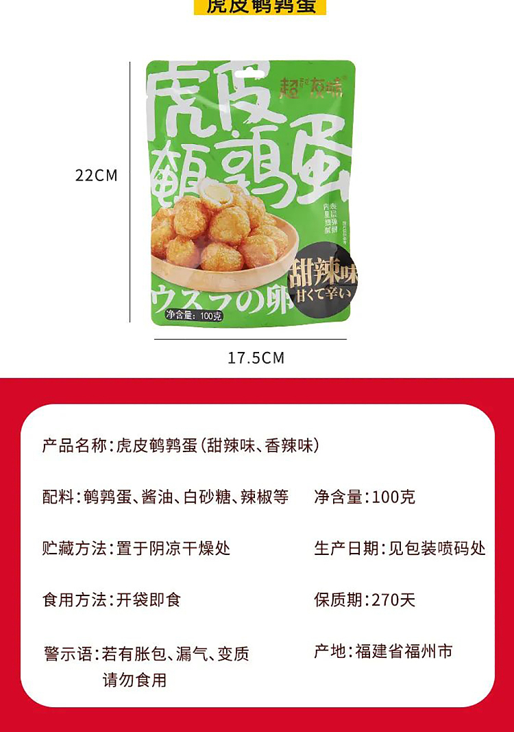 super-friends-flavor-tiger-quail-eggs-sweet-spicy-100g-15