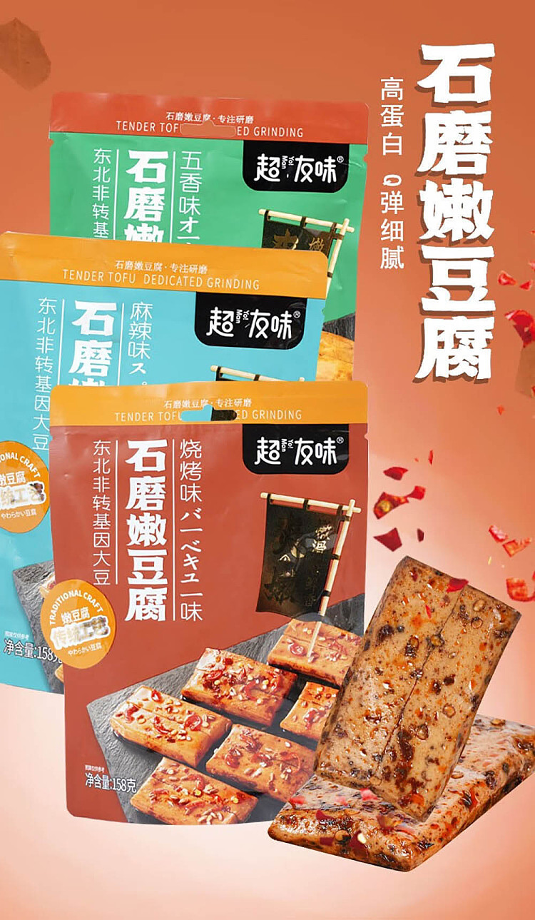 chiu-you-flavor-stone-ground-tender-tofu-spicy-flavor-158g-1