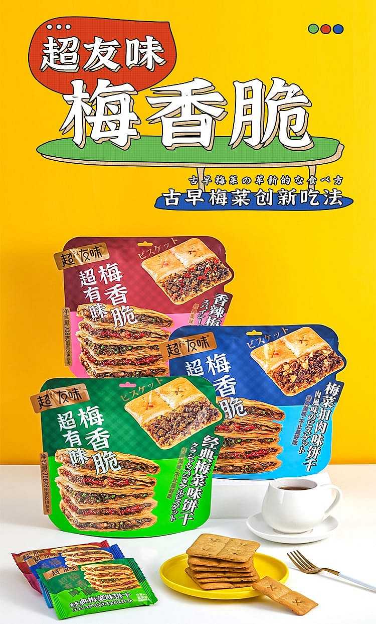 chao-you-flavor-plum-vegetable-with-meat-flavor-cookie-208g-1