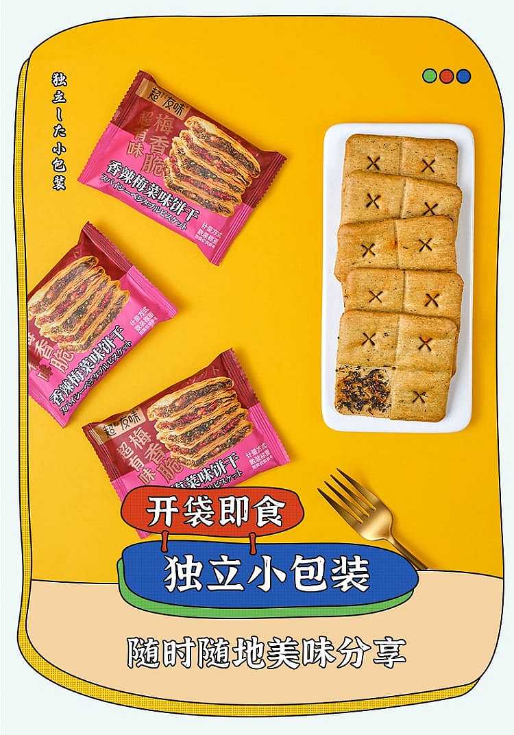 chao-you-flavor-plum-vegetable-with-meat-flavor-cookie-208g-11