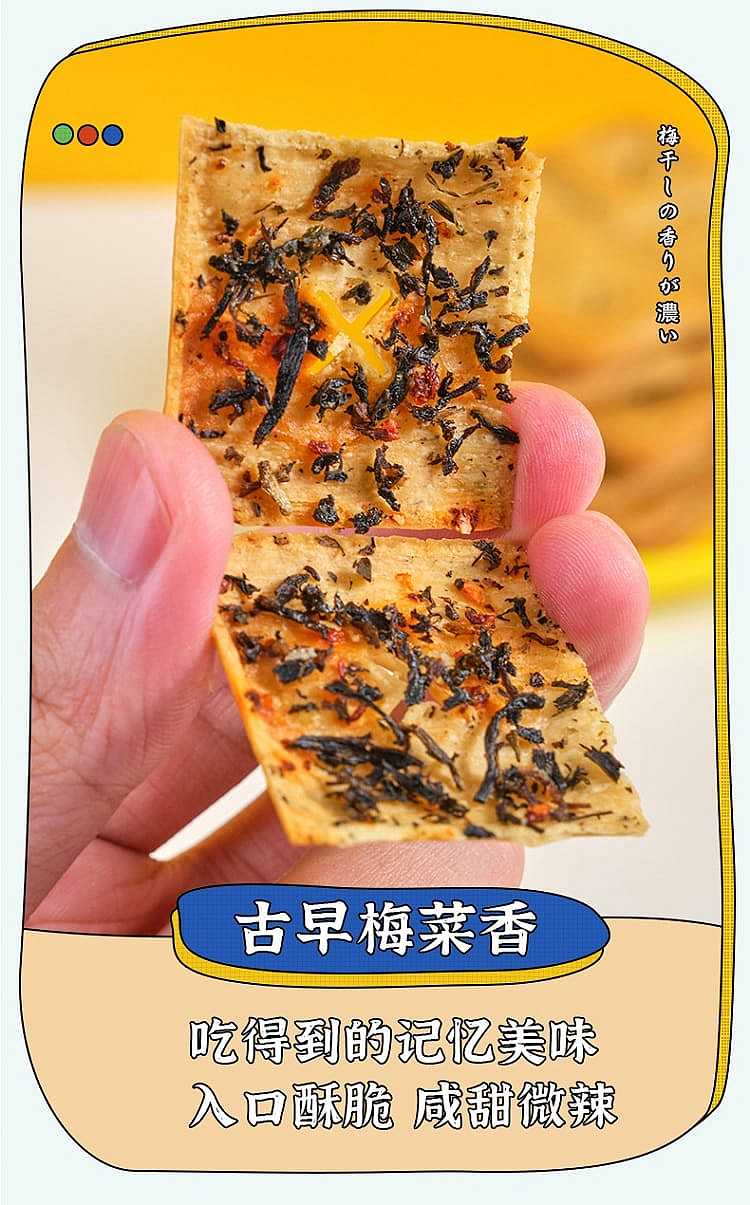 chao-you-flavor-plum-vegetable-with-meat-flavor-cookie-208g-4