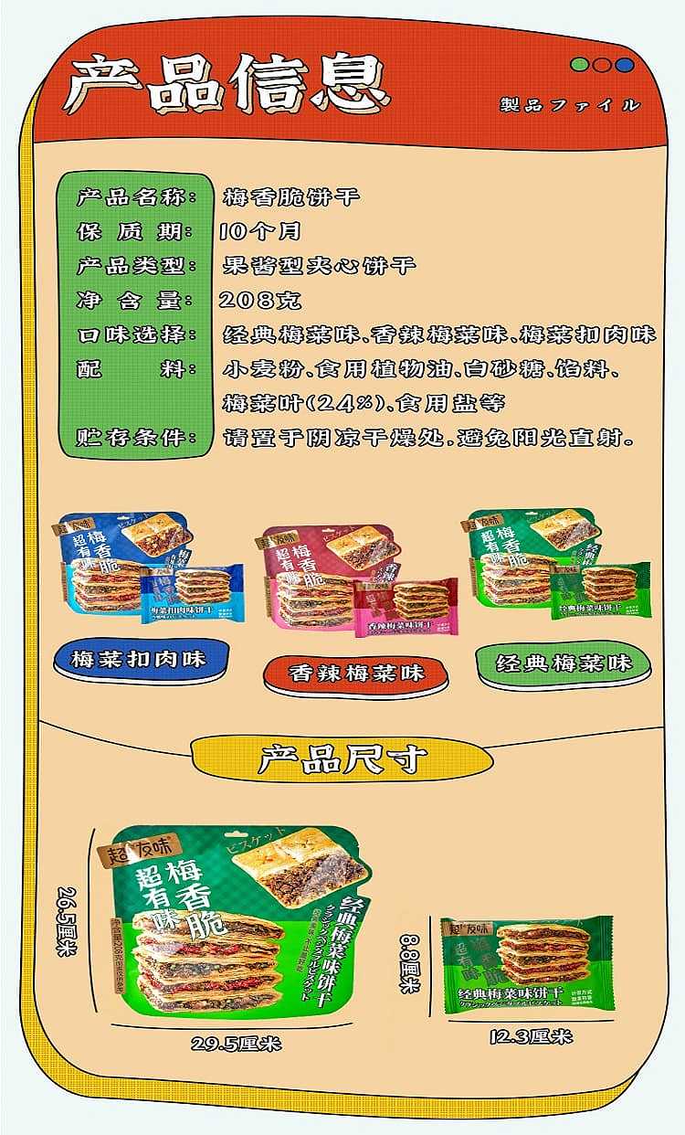 chao-you-flavor-plum-vegetable-with-meat-flavor-cookie-208g-5